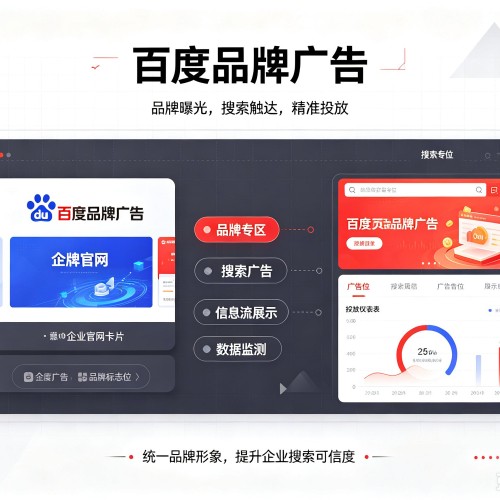 虎林百度品牌广告
